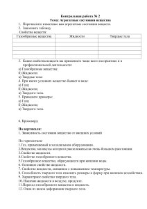 States of Matter Test: Properties & Examples