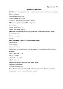 Тест по химии: Водород