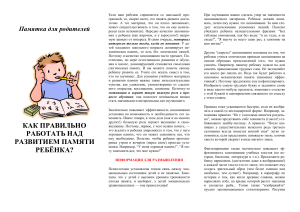Как развить память ребенка: советы родителям