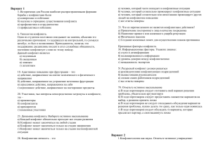 Тест по конфликтологии: вопросы и ответы
