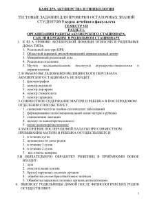 Тесты по акушерству и гинекологии для студентов 5 курса