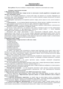 Анализ жизненного цикла товара: практическая работа