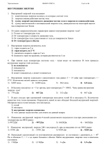 Тест по термодинамике: Внутренняя энергия и работа