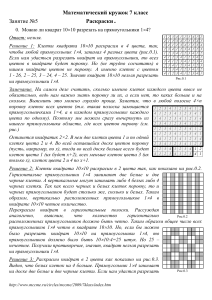 Математический кружок 7 класс: Раскраски