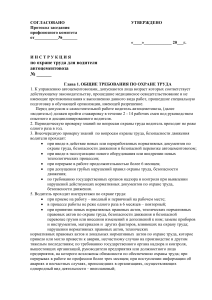 Инструкция по охране труда водителя автоцементовоза