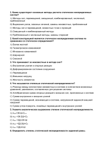 Тест по статически неопределимым системам