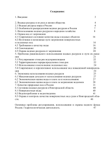 Водные ресурсы: использование и охрана