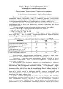 Водоснабжение и мелиорации: лекции по водным ресурсам