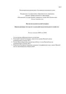 Инновационные методы исследований водного хозяйства