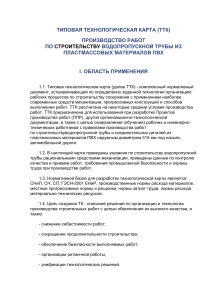 ТТК: Строительство водопропускной трубы из ПВХ