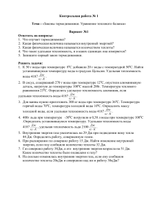 Контрольная работа по термодинамике, 1 вариант