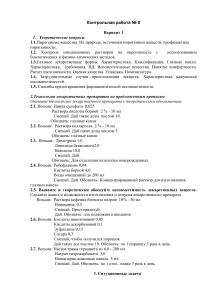 Контрольная работа по фармацевтической технологии