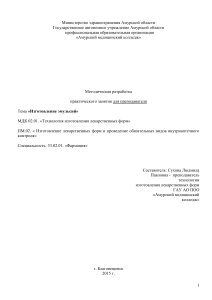 Изготовление эмульсий: Методическая разработка для преподавателей