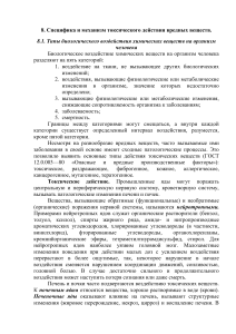 Токсикология: Специфика и механизмы токсического действия