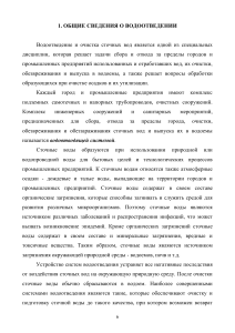 Водоотведение и очистка сточных вод: Общие сведения