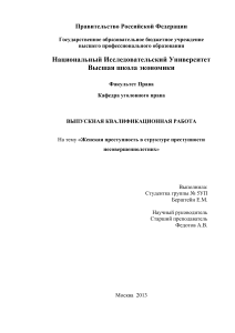Женская преступность несовершеннолетних: криминологический анализ