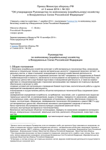 Руководство по войсковому хозяйству ВС РФ