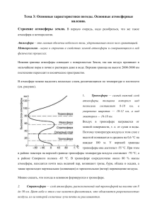 Погода и атмосфера Земли: характеристики и строение