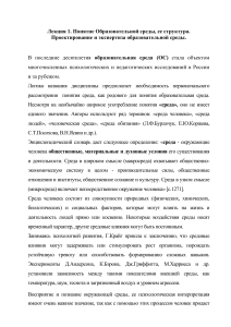 Образовательная среда: структура, проектирование, экспертиза
