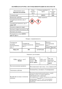 Аварийная карточка: Фракция пентановая - безопасность