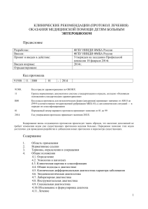 Рекомендации по лечению энтеробиоза у детей