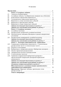 Теория вероятностей и мат. статистика: учебное пособие