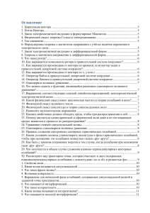 Электродинамика и теория волн: конспект