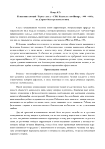 Психология эмоций Изард К.Э. - Обзор книги