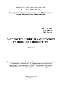 распространение декаметровых радиоволн в ионосфере