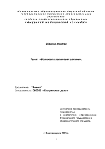 Тесты по волновой и квантовой оптике для мед. колледжа