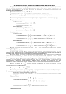 Волновая и квантовая оптика: Интерференция и дифракция
