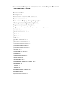 Экзаменационные вопросы по управлению изменениями