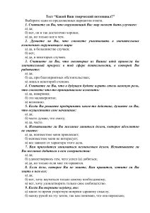 Тест, анкета и вопросник для педагогов