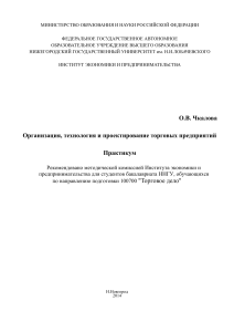Организация торговых предприятий: Практикум