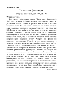 Назначение философии: Исайя Берлин