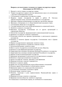 Вопросы к экзамену по теории государства и права