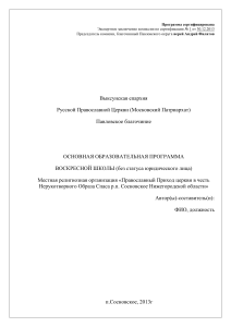 Программа воскресной школы: Православное образование