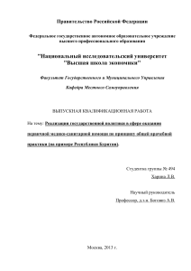 Реализация ПМСП по принципу ОВП в Республике Бурятия