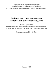 Развитие творческих способностей детей: Целевая программа библиотеки