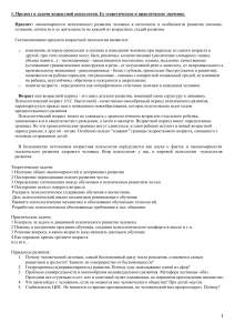 Возрастная психология: предмет, задачи, развитие
