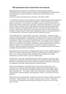 Интернациональное воспитание школьников: принципы и задачи