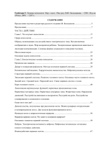 Основы психологии: Глейтман Г. Учебник