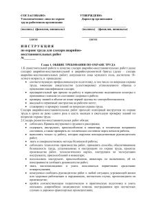 Инструкция по охране труда для слесаря аварийно-восстановительных работ