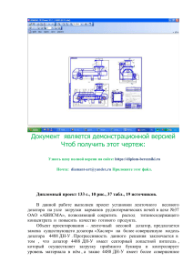 Дипломный проект: Ленточный весовой дозатор