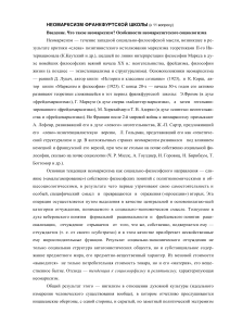 Неомарксизм Франкфуртской школы: конспект