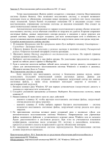 Восстановление Windows: точки восстановления, архивация