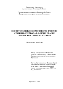 Волейбол и воспитание старшеклассников: методическая разработка