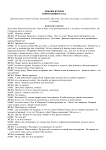 Любовь втроем. Новогодняя Пасха - пьеса