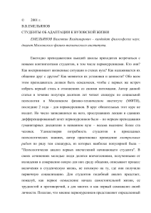 Адаптация студентов к вузовской жизни: статья по психологии