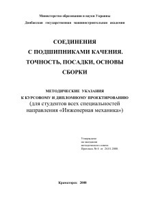 Подшипники качения: точность, посадки, сборка
